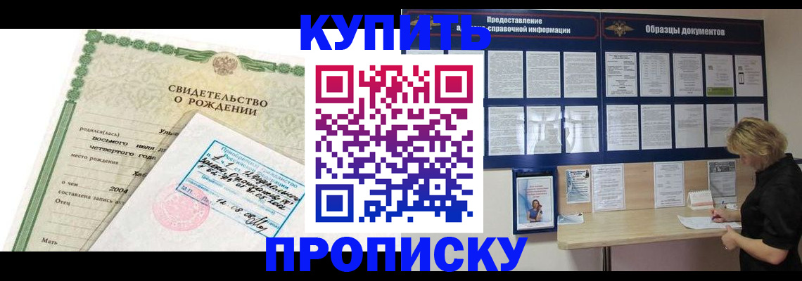 временная регистрация купить в Сосновке