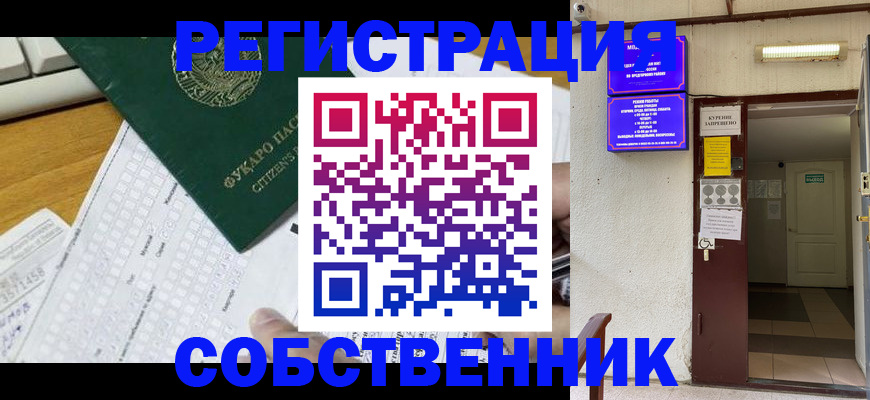 временная регистрация для всех в Сосновке