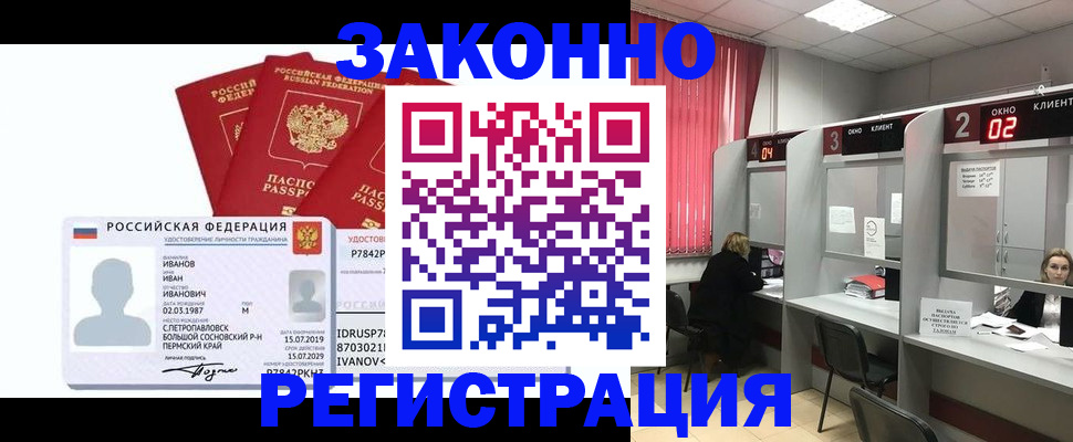 прописка ребенка в Сосновке