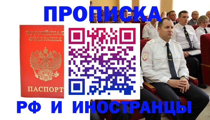 временная регистрация надежно в Сосновке