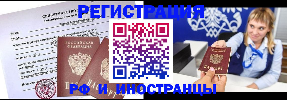 временная регистрация для школы в Сосновке
